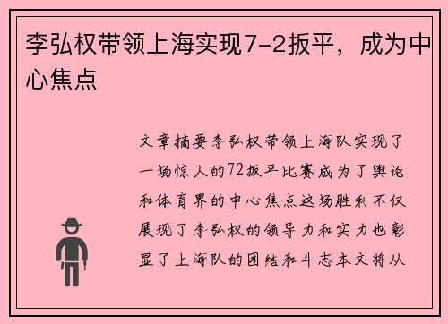 李弘权带领上海实现7-2扳平，成为中心焦点