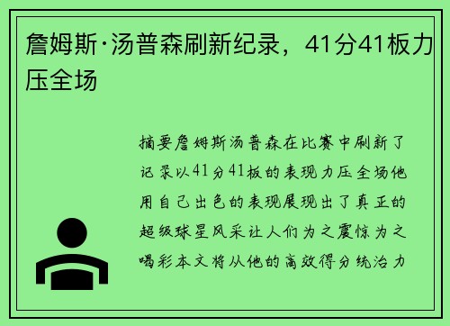 詹姆斯·汤普森刷新纪录，41分41板力压全场